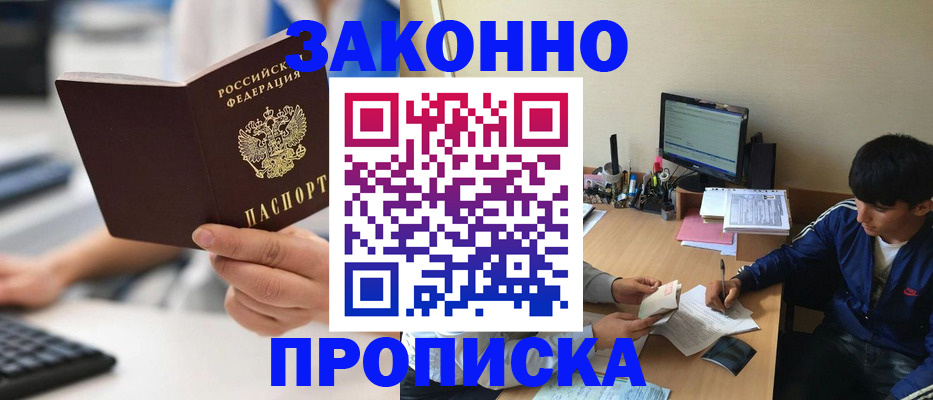 временная регистрация надежно в Межгорье