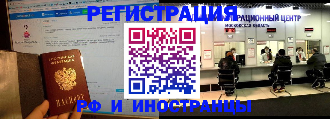 прописка регистрация в Межгорье