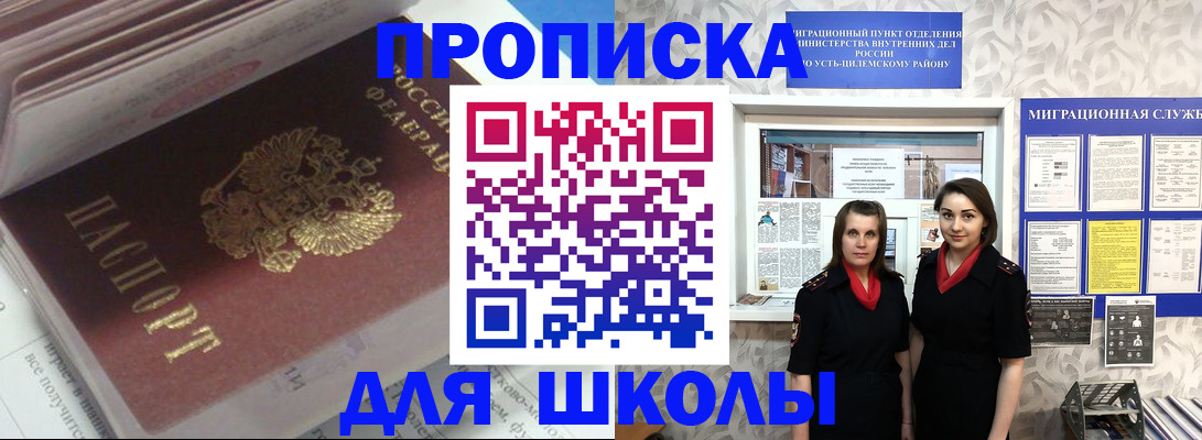 временная регистрация в квартире в Межгорье